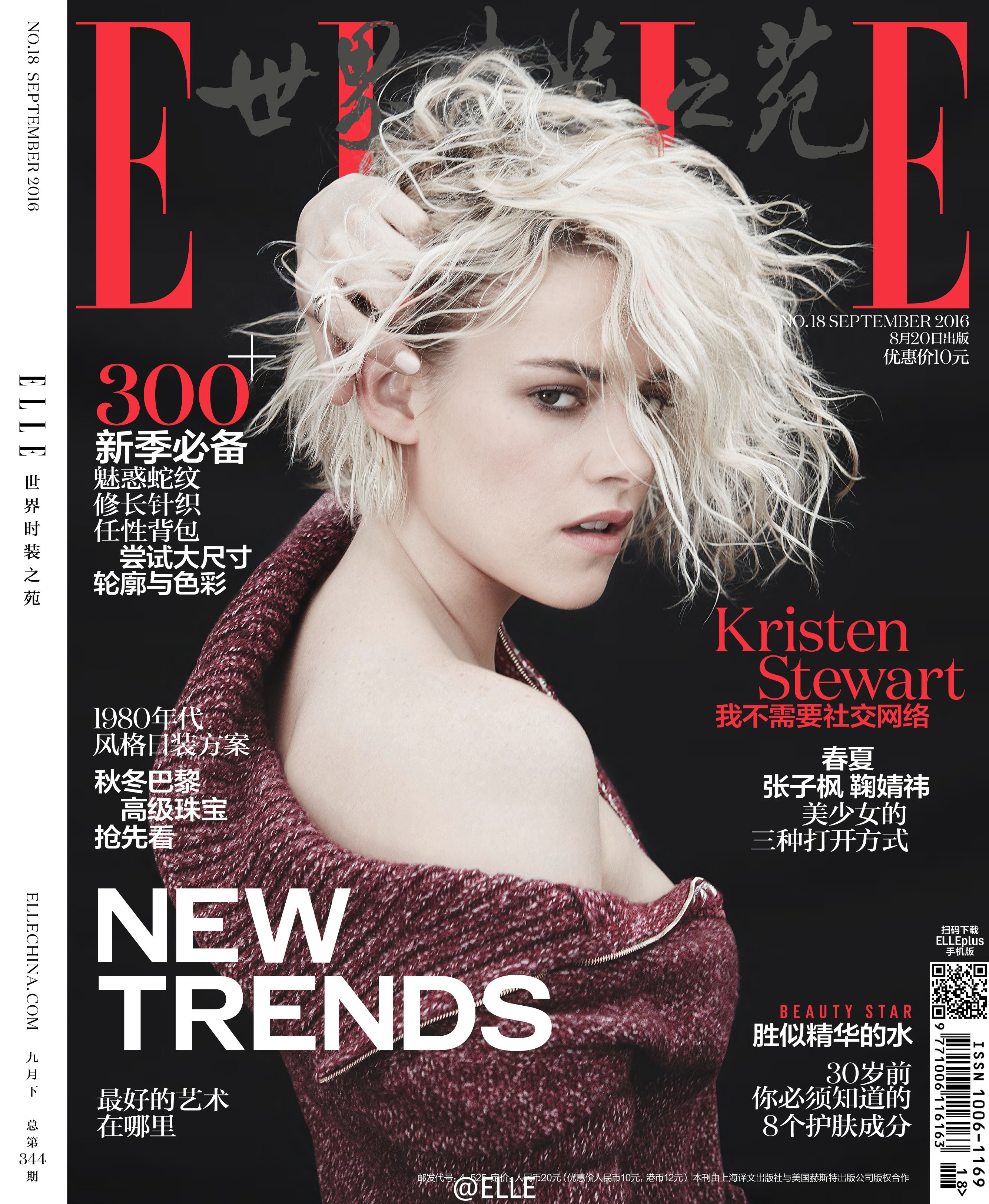 Kristen Stewart 2016 : Kristen Stewart: ELLE China 2016 -11